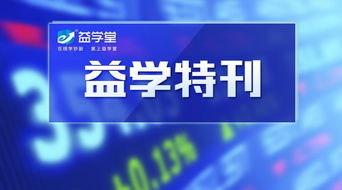 益學堂獲頒2018年度重點企業貢獻獎 深耕投資咨詢服務的行業典范